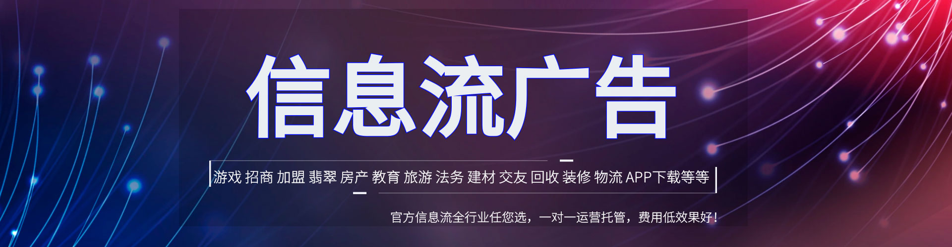 吴起信息流投放